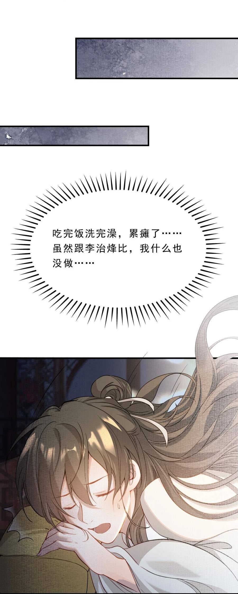 乱世为王漫画免费阅读全集下拉式漫画,040 蝶恋花.共度良宵24图