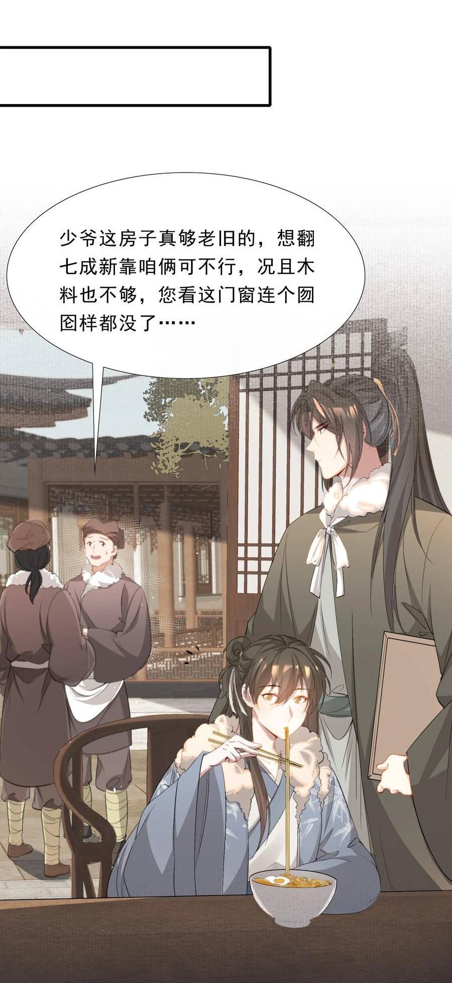 乱世为王免费漫画漫画,041 蝶恋花·别怕15图