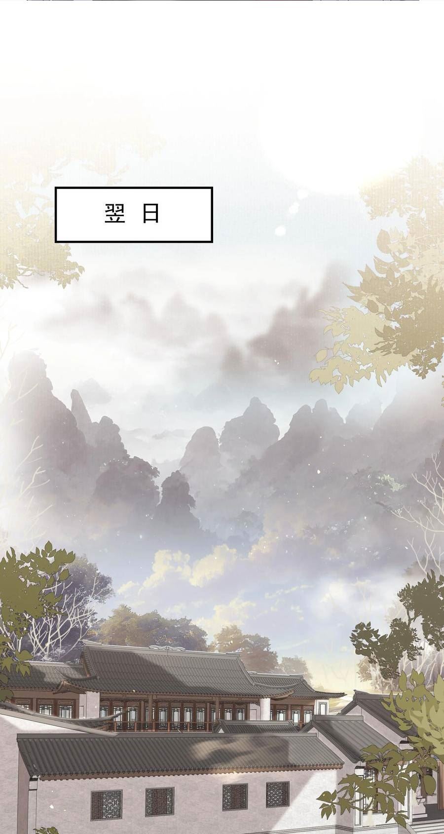 乱世为王免费漫画漫画,041 蝶恋花·别怕2图