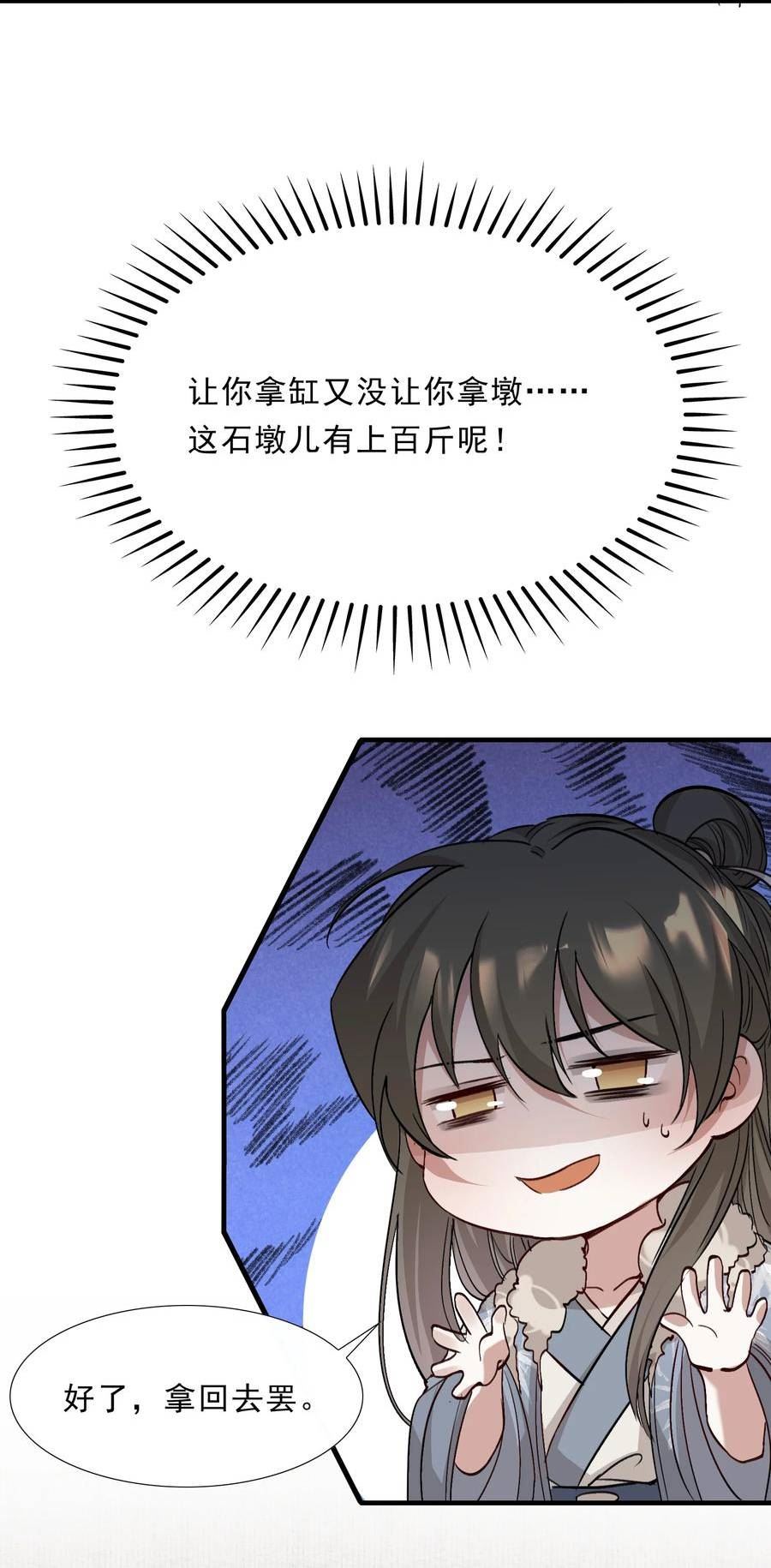 乱世为王免费漫画漫画,041 蝶恋花·别怕26图