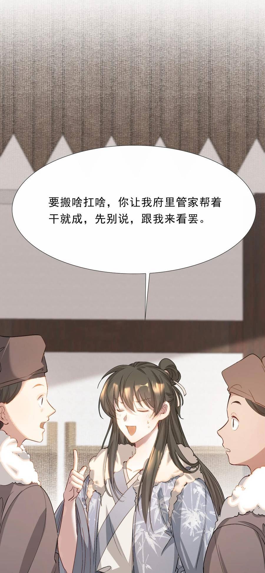 乱世为王免费漫画漫画,041 蝶恋花·别怕27图