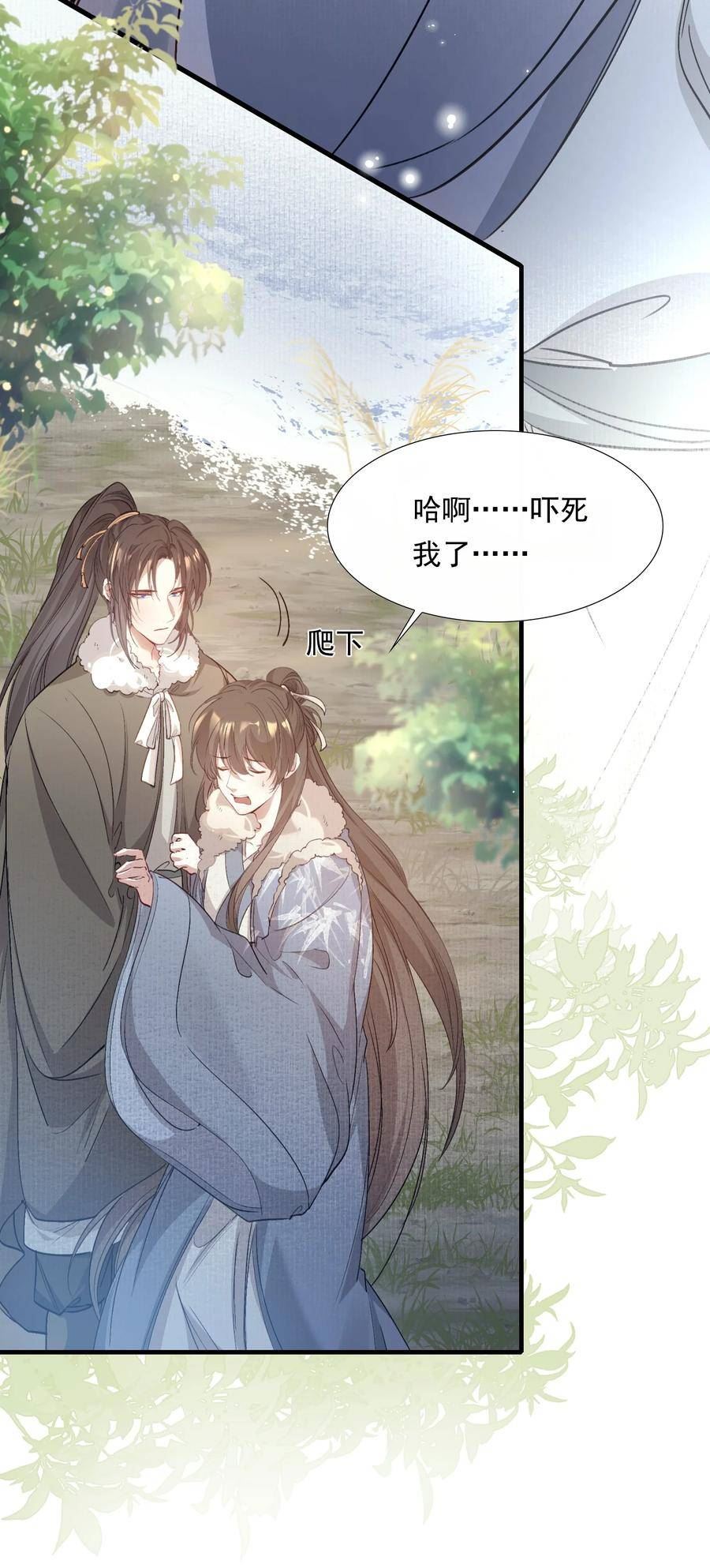 乱世为王中李延爱游淼吗漫画,042 蝶恋花·小夫妻14图