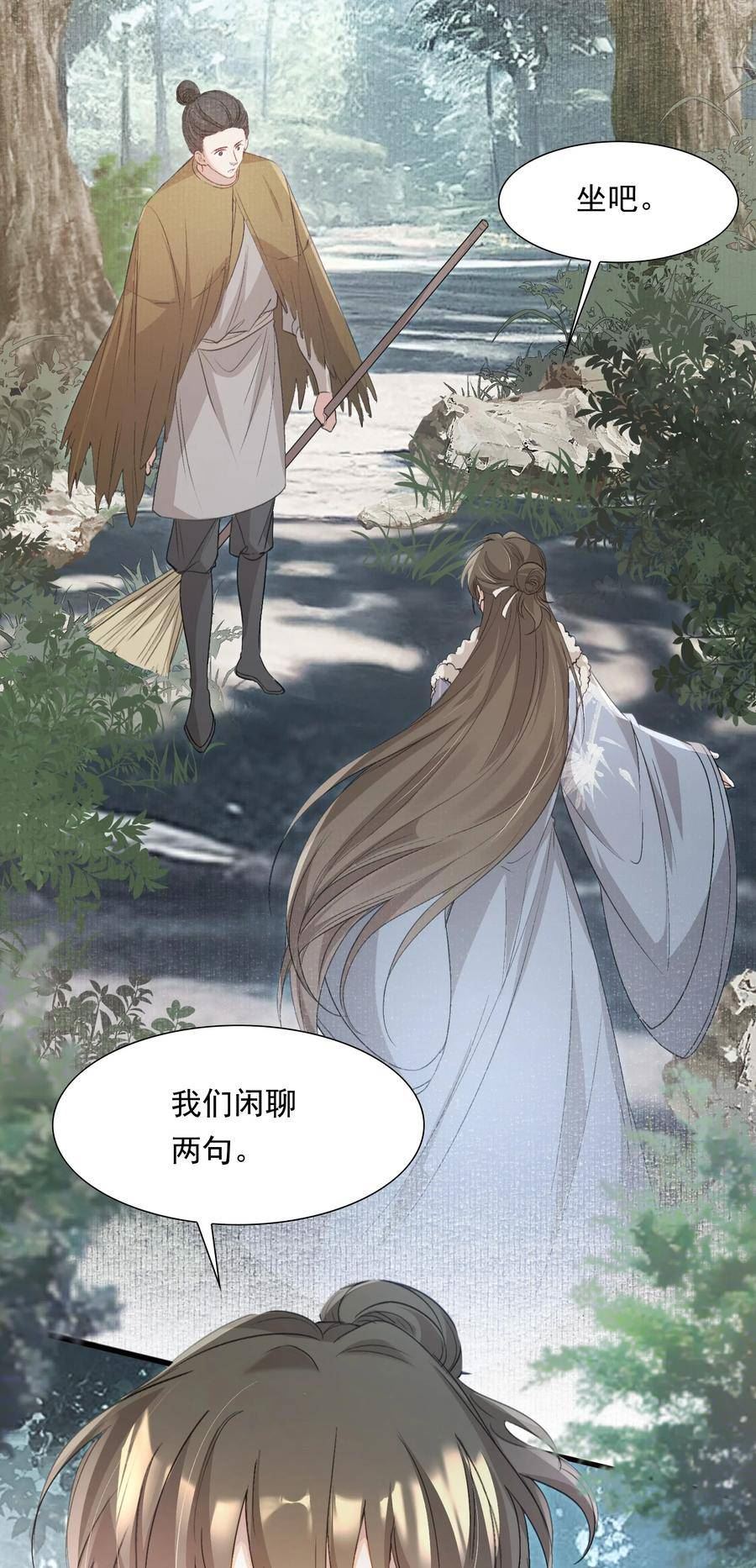 乱世为王中李延爱游淼吗漫画,042 蝶恋花·小夫妻26图