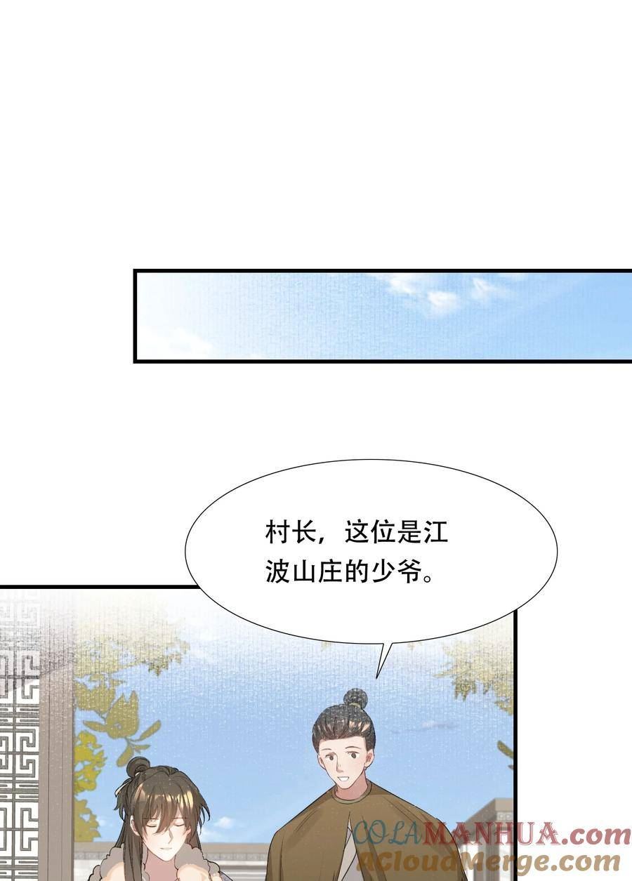 乱世为王中李延爱游淼吗漫画,042 蝶恋花·小夫妻34图