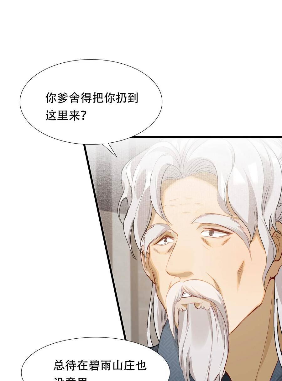 乱世为王中李延爱游淼吗漫画,042 蝶恋花·小夫妻38图