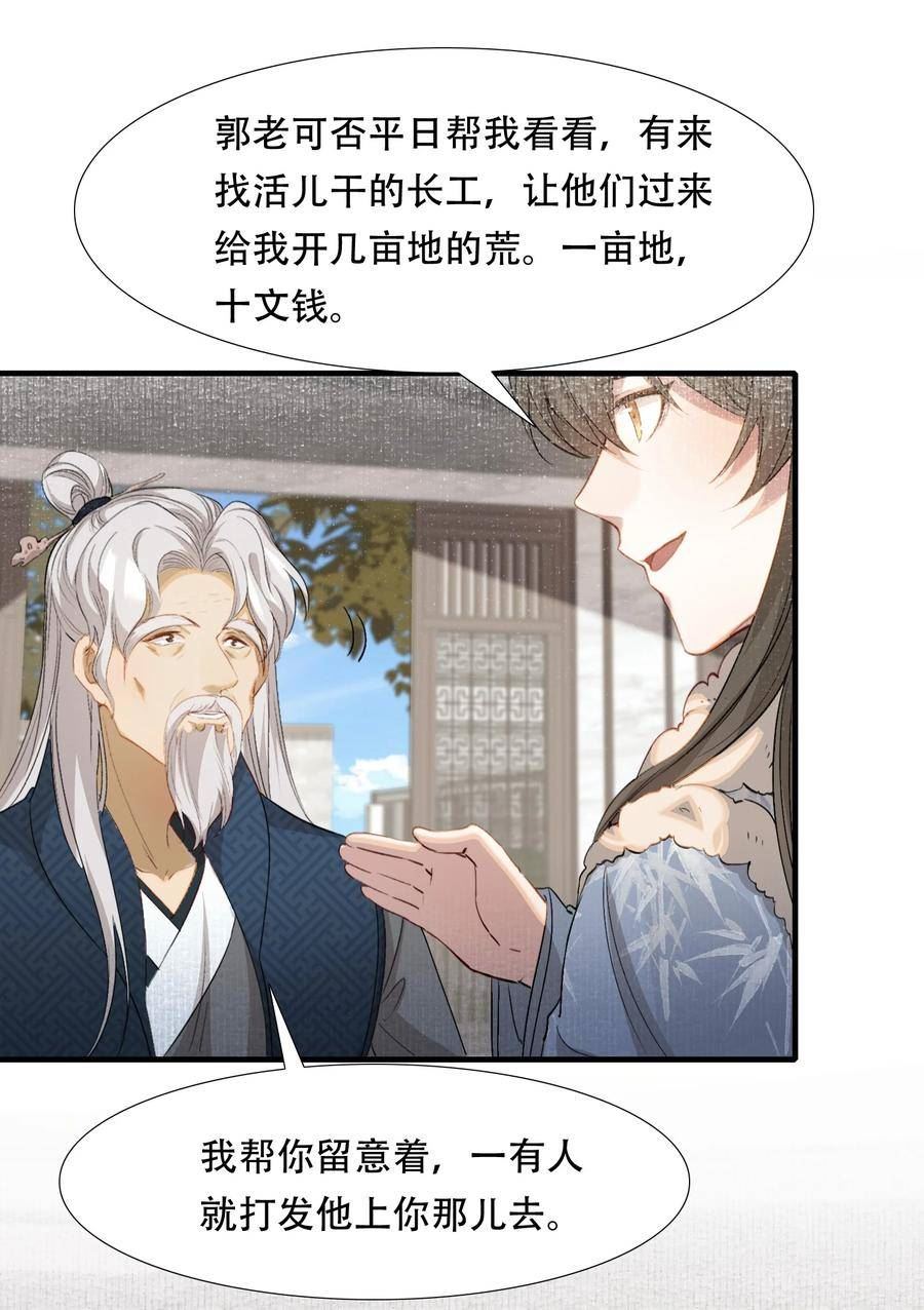 乱世为王中李延爱游淼吗漫画,042 蝶恋花·小夫妻44图