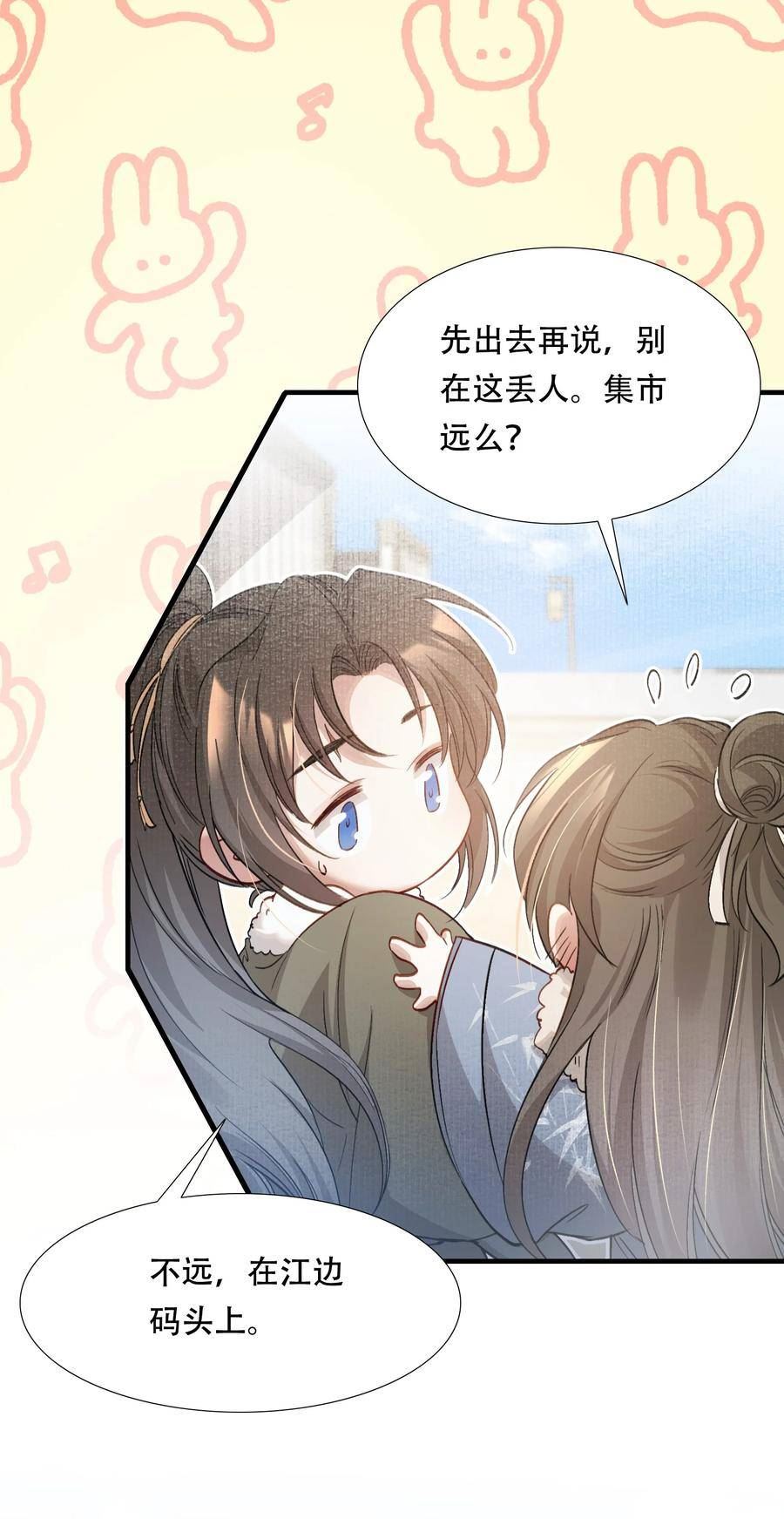 乱世为王中李延爱游淼吗漫画,042 蝶恋花·小夫妻50图