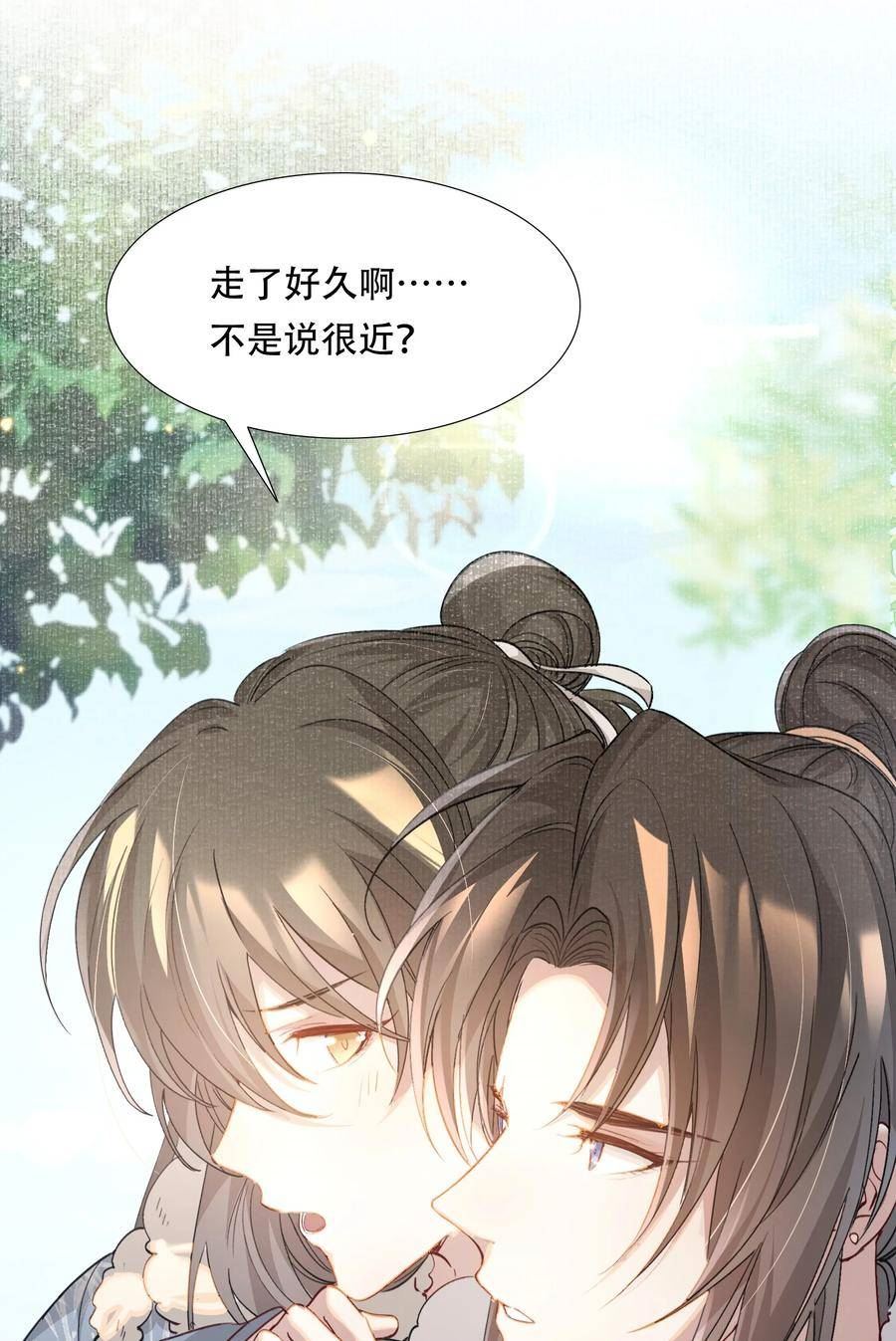 乱世为王中李延爱游淼吗漫画,042 蝶恋花·小夫妻59图