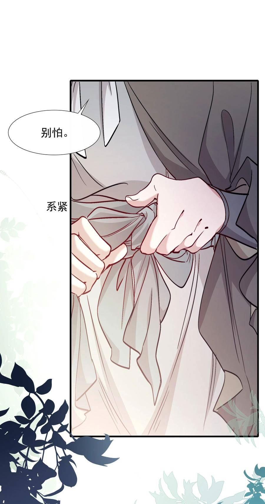 乱世为王中李延爱游淼吗漫画,042 蝶恋花·小夫妻8图