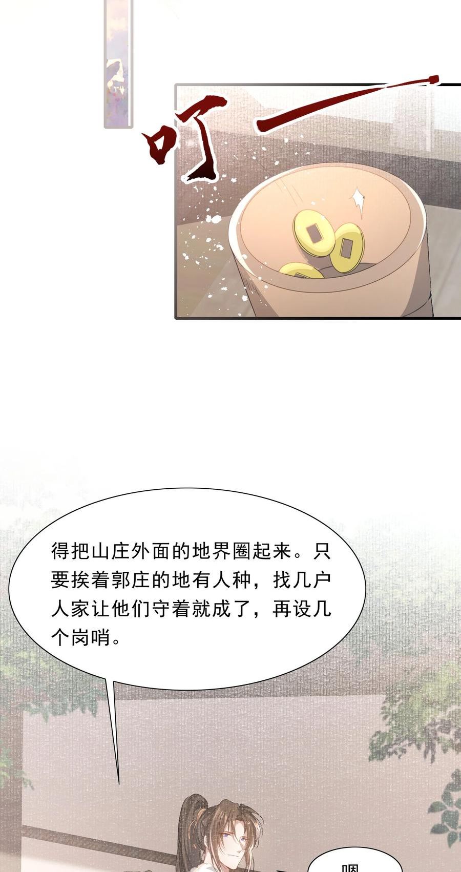 乱世为王免费漫画漫画,043 蝶恋花·水车12图