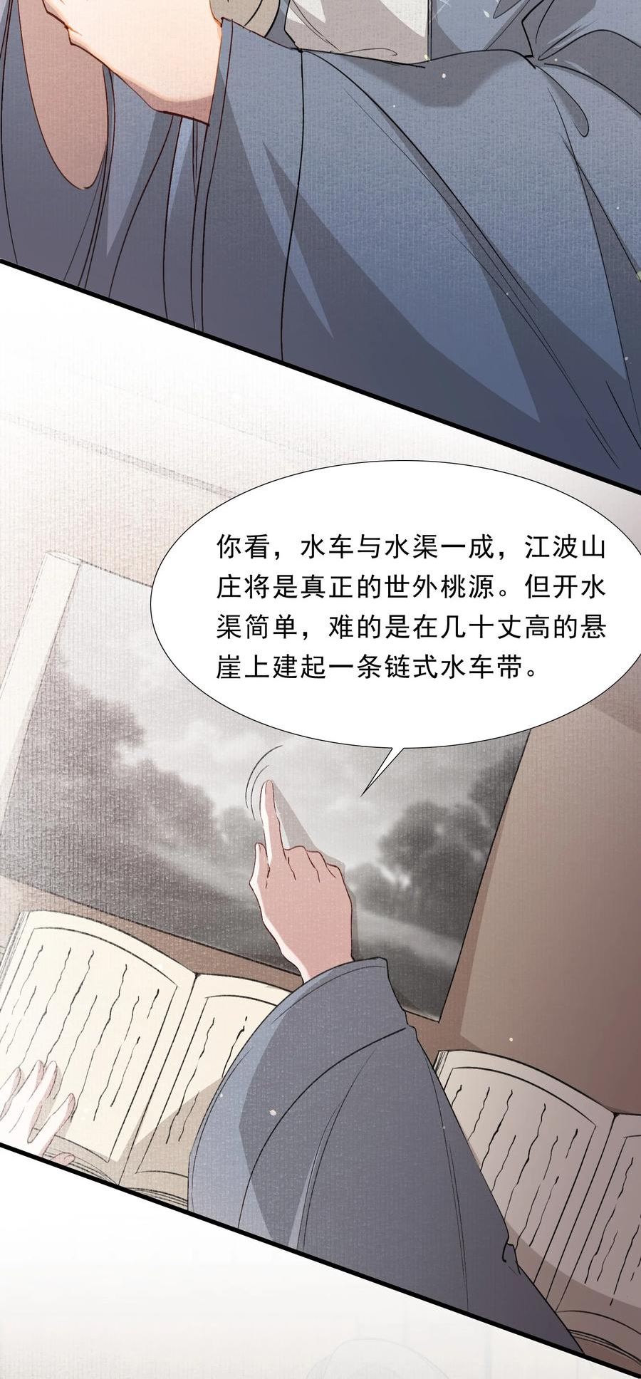 乱世为王免费漫画漫画,043 蝶恋花·水车45图