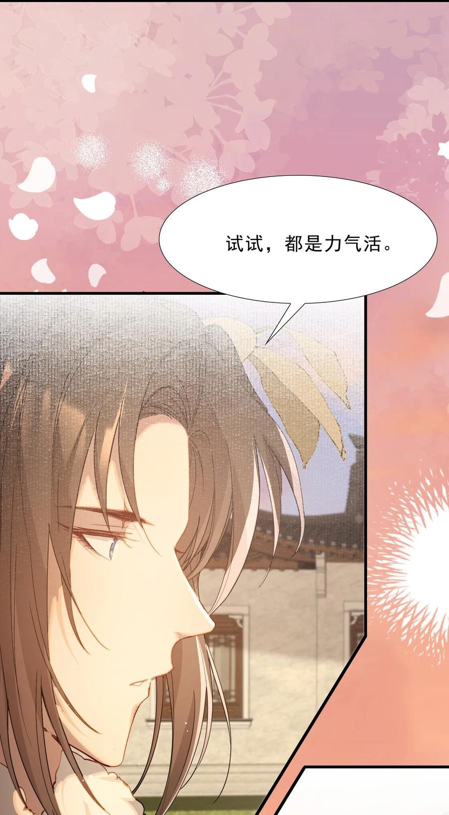 乱世为王赵超喜欢谁漫画,044 蝶恋花·别乱来12图