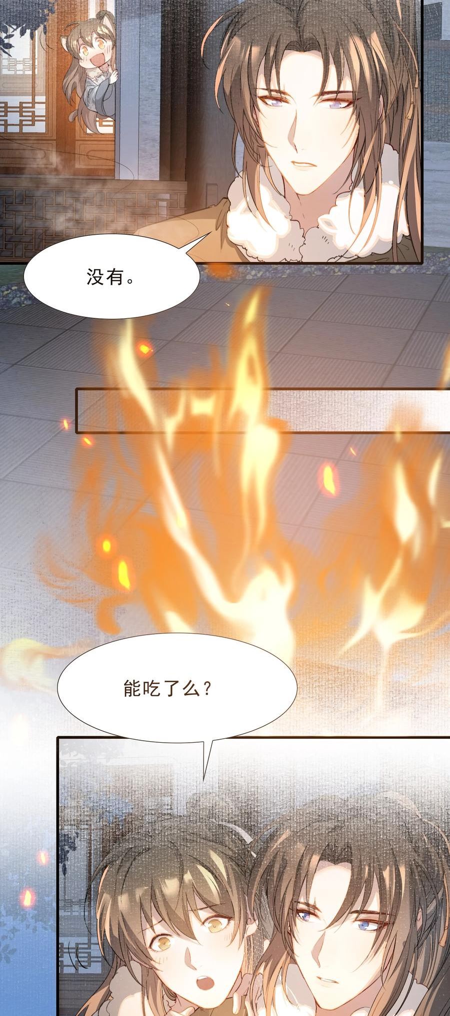 乱世为王赵超喜欢谁漫画,044 蝶恋花·别乱来23图