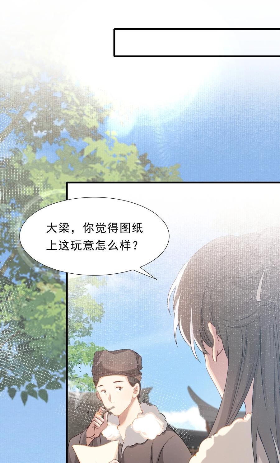 乱世为王赵超喜欢谁漫画,044 蝶恋花·别乱来3图