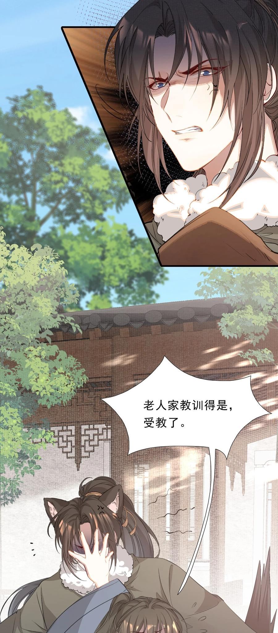 乱世为王赵超喜欢谁漫画,044 蝶恋花·别乱来48图