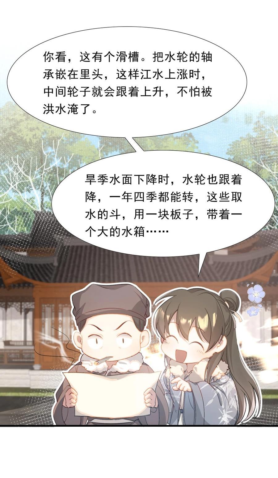 乱世为王赵超喜欢谁漫画,044 蝶恋花·别乱来5图