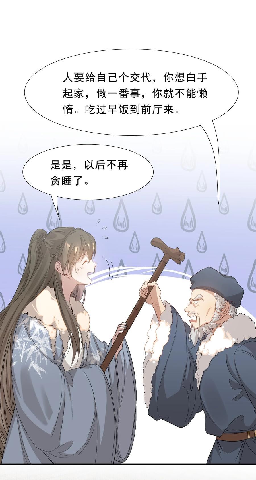 乱世为王赵超喜欢谁漫画,044 蝶恋花·别乱来51图