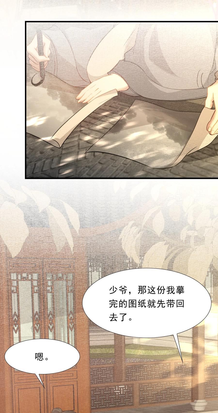 乱世为王赵超喜欢谁漫画,044 蝶恋花·别乱来8图