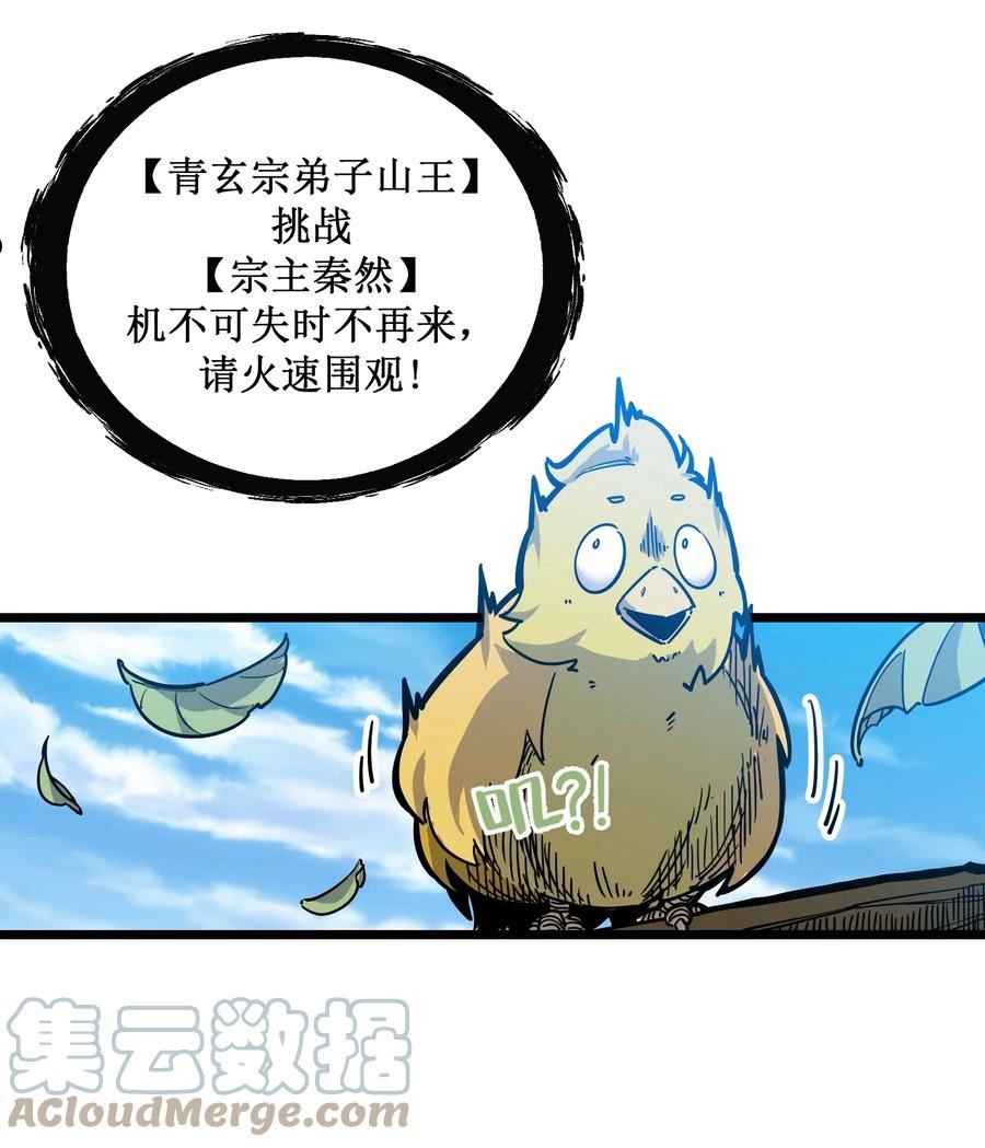 我在仙侠世界假扮NPC漫画,14 你输了！10图