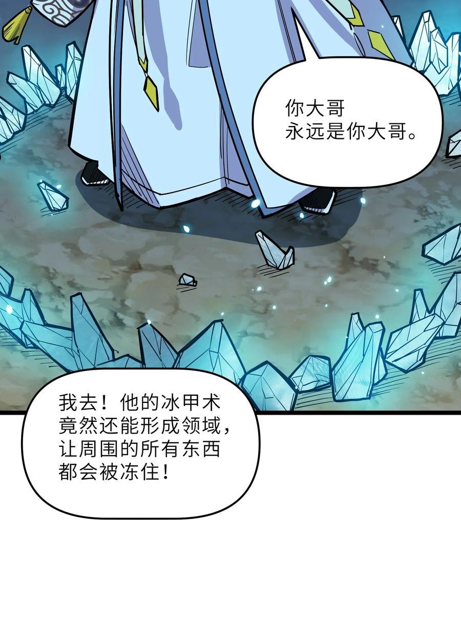 我在仙侠世界假扮NPC漫画,016 维护公告51图