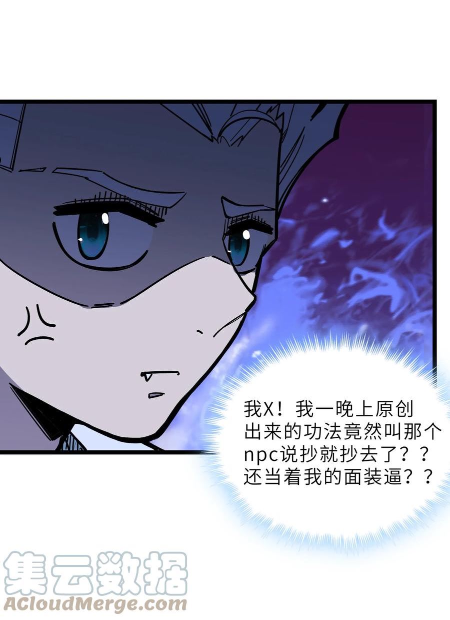 我在仙侠世界假扮NPC漫画,016 维护公告52图