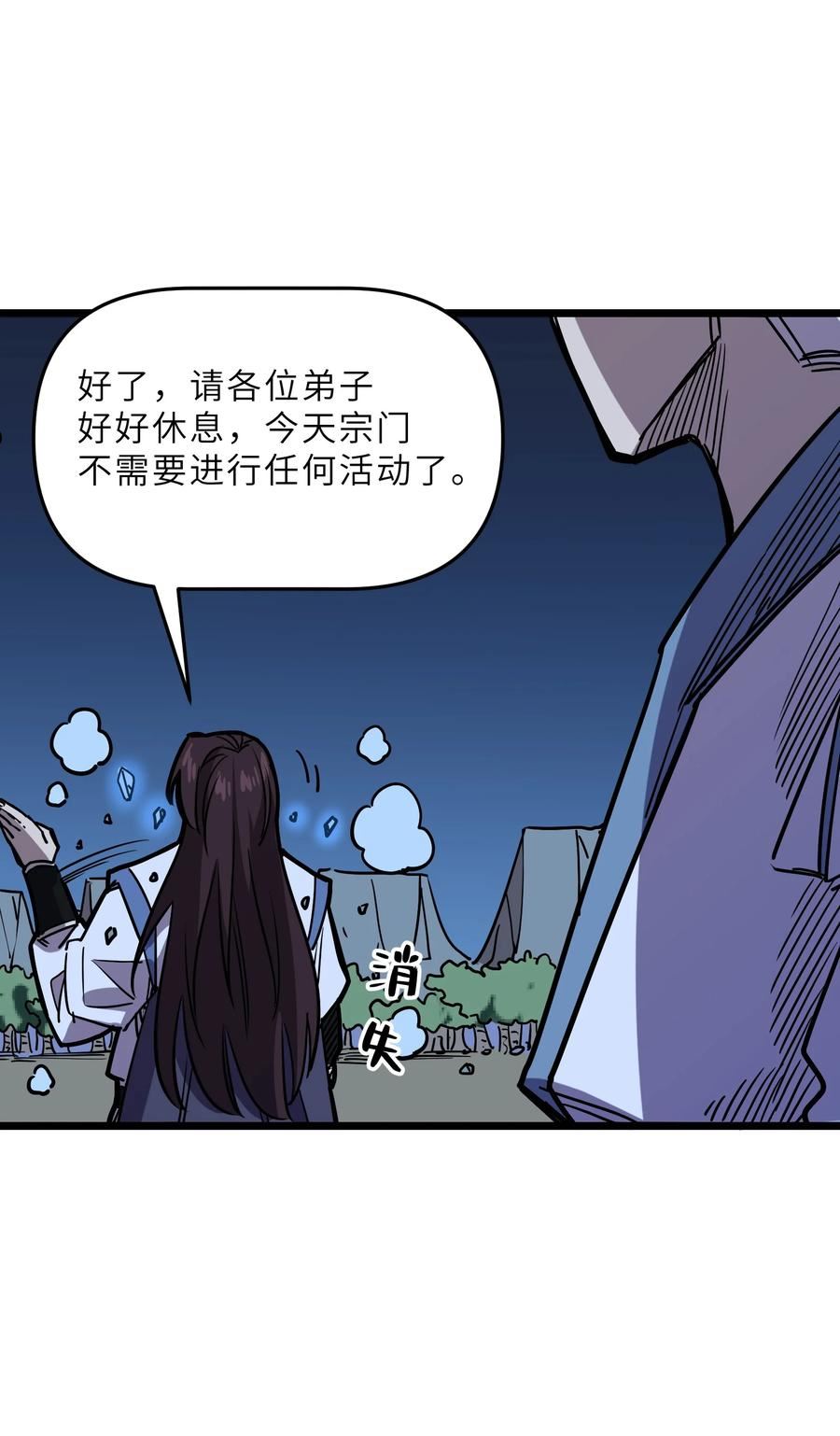 我在仙侠世界假扮NPC漫画,016 维护公告60图