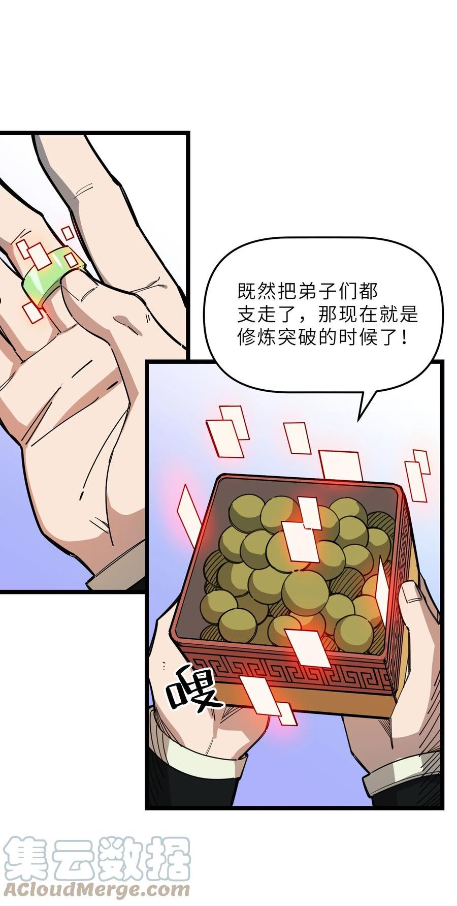 我在仙侠世界假扮NPC漫画,017 艰难的晋升13图