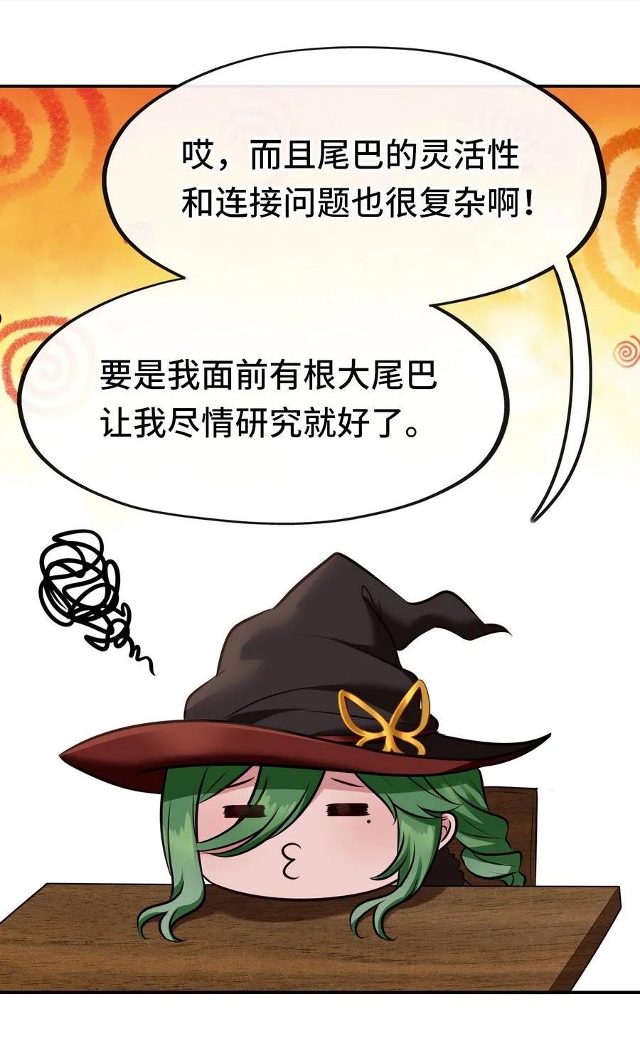 喜欢大尾巴有什么错漫画,009 谁的老婆？100图