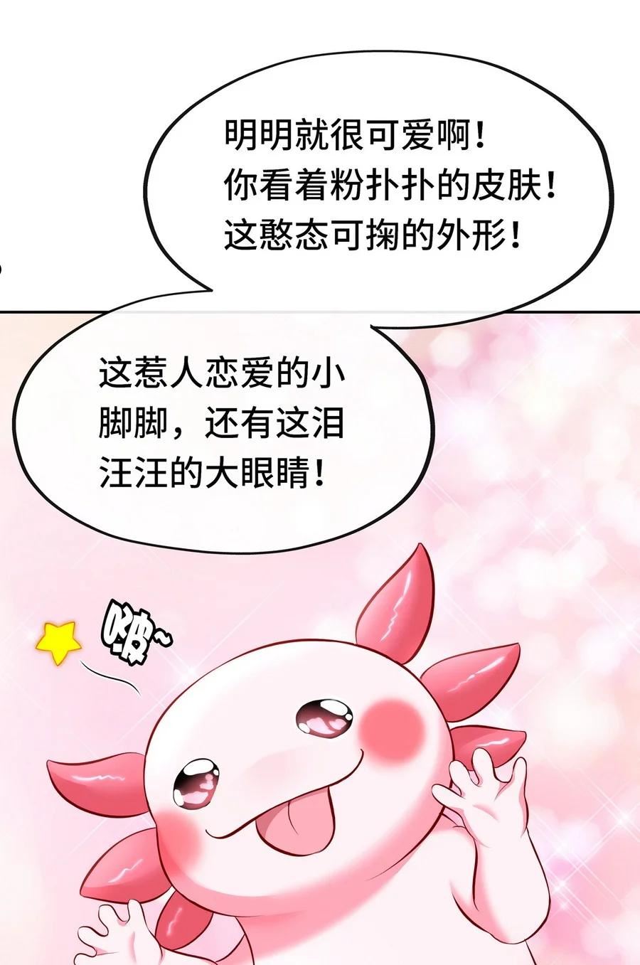 喜欢大尾巴有什么错漫画,011 神灯悖论10图