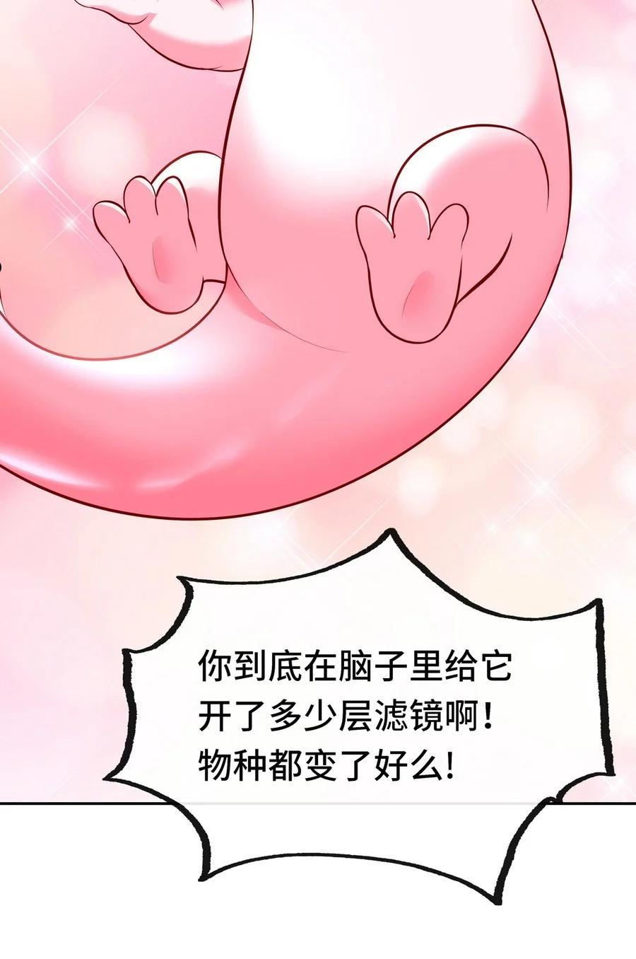 喜欢大尾巴有什么错漫画,011 神灯悖论11图