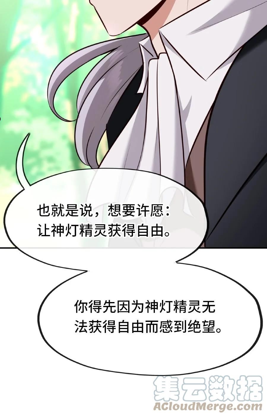 喜欢大尾巴有什么错漫画,011 神灯悖论57图