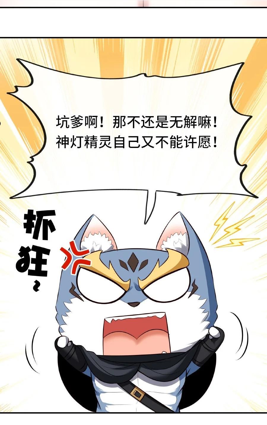 喜欢大尾巴有什么错漫画,011 神灯悖论60图