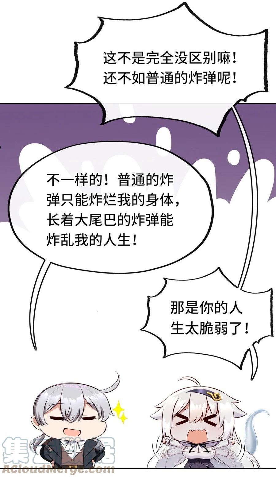 喜欢大尾巴有什么错漫画,012 定时炸弹40图