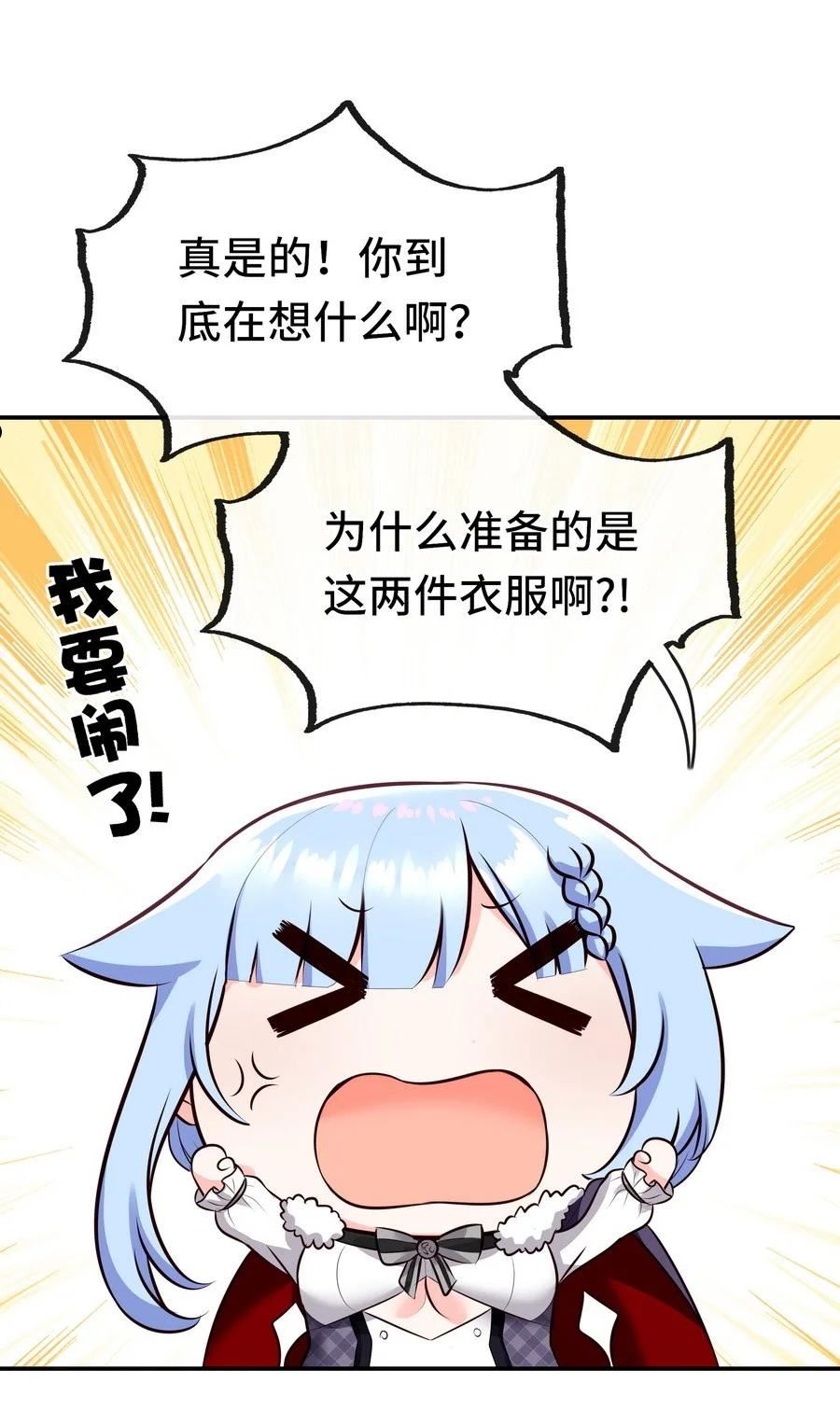 喜欢大尾巴有什么错漫画,014 艾勒的妙计2图