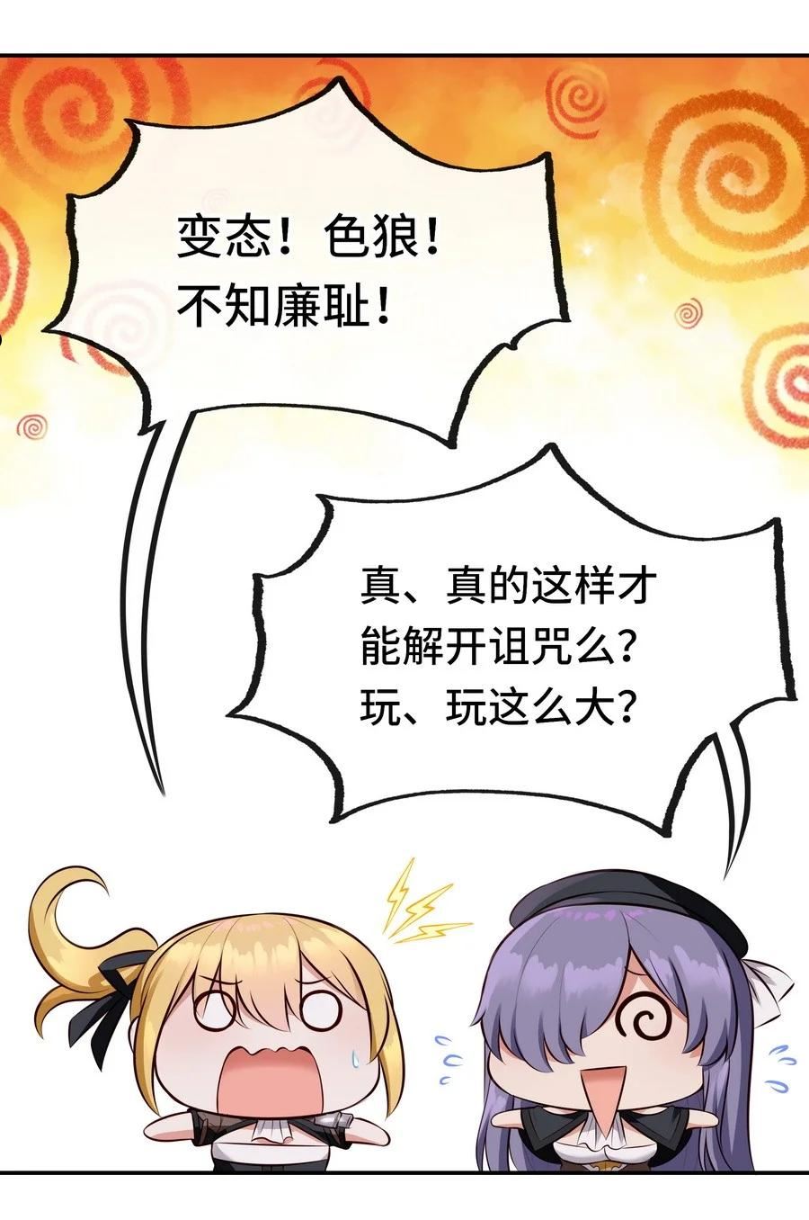 喜欢大尾巴有什么错漫画,014 艾勒的妙计56图