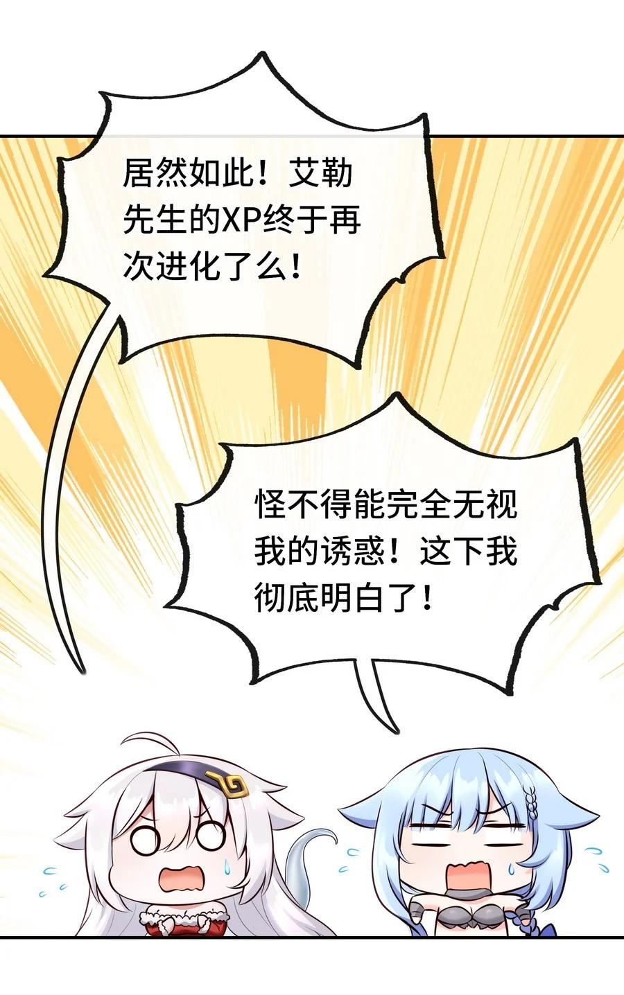 喜欢大尾巴有什么错漫画,015 诱惑一下就行了3图