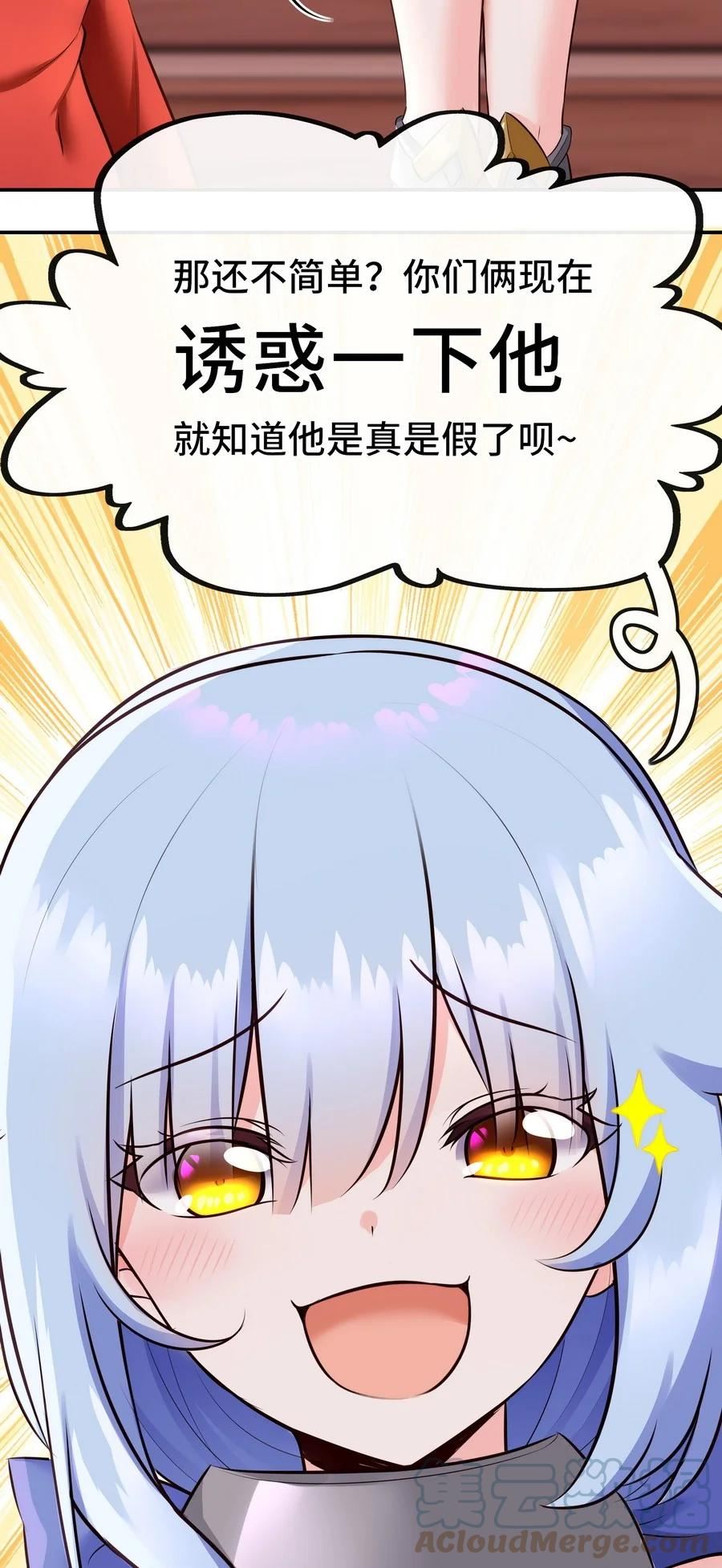 喜欢大尾巴有什么错漫画,015 诱惑一下就行了49图