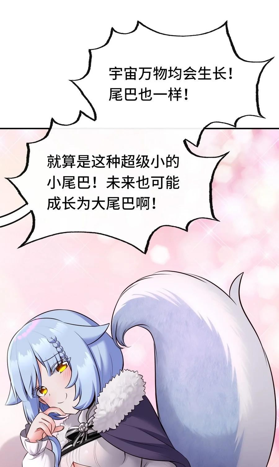 喜欢大尾巴有什么错漫画,018 因为她有尾巴83图