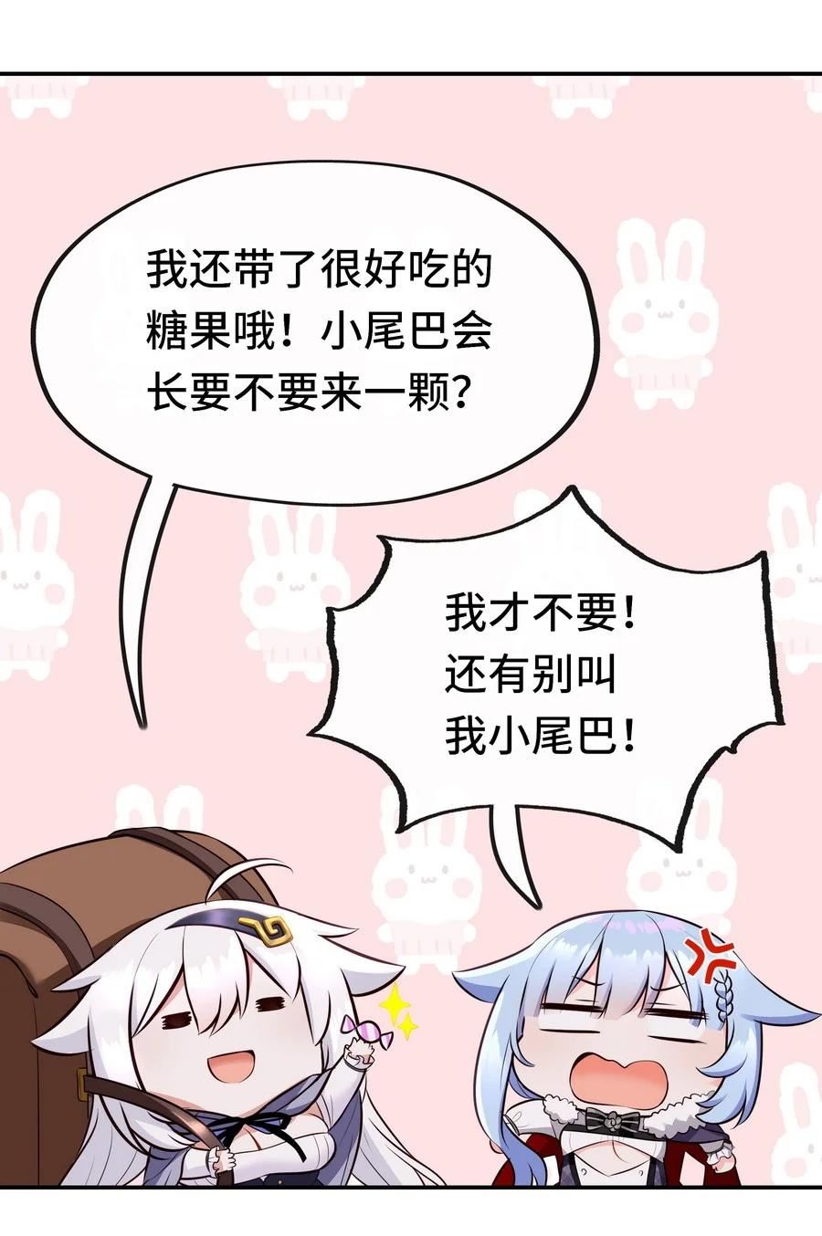 喜欢大尾巴有什么错漫画,019 飞蛾16图