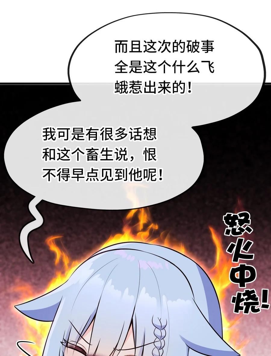 喜欢大尾巴有什么错漫画,019 飞蛾8图