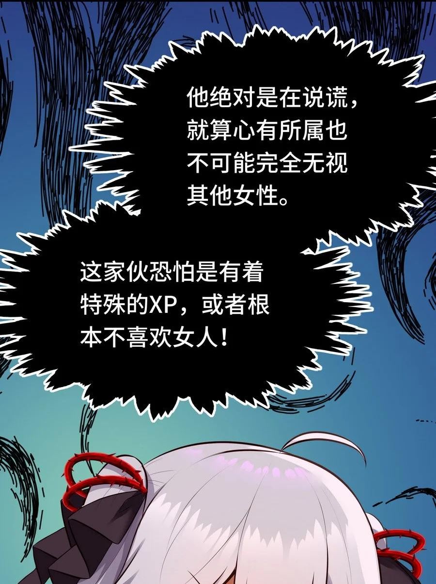 喜欢大尾巴有什么错漫画,023 无法拒绝的邀请65图