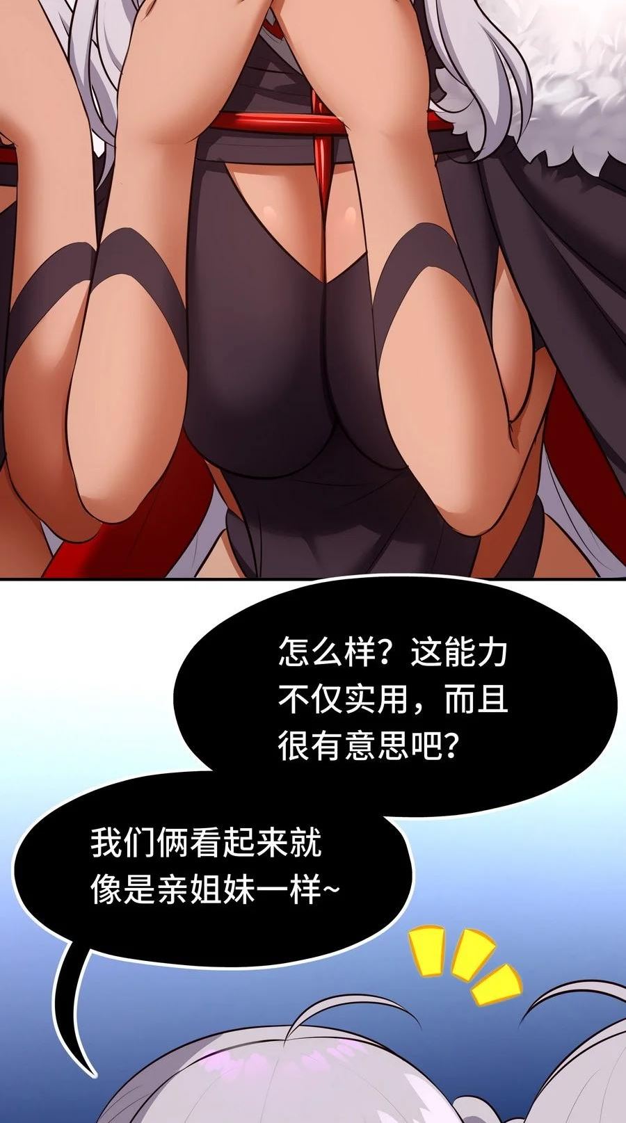 喜欢大尾巴有什么错漫画,023 无法拒绝的邀请9图