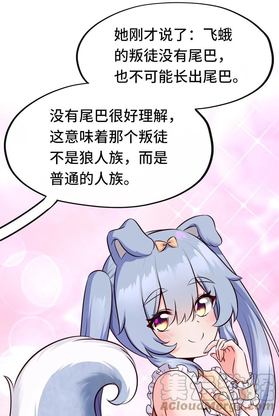 喜欢大尾巴有什么错漫画,024 这谁能顶得住46图