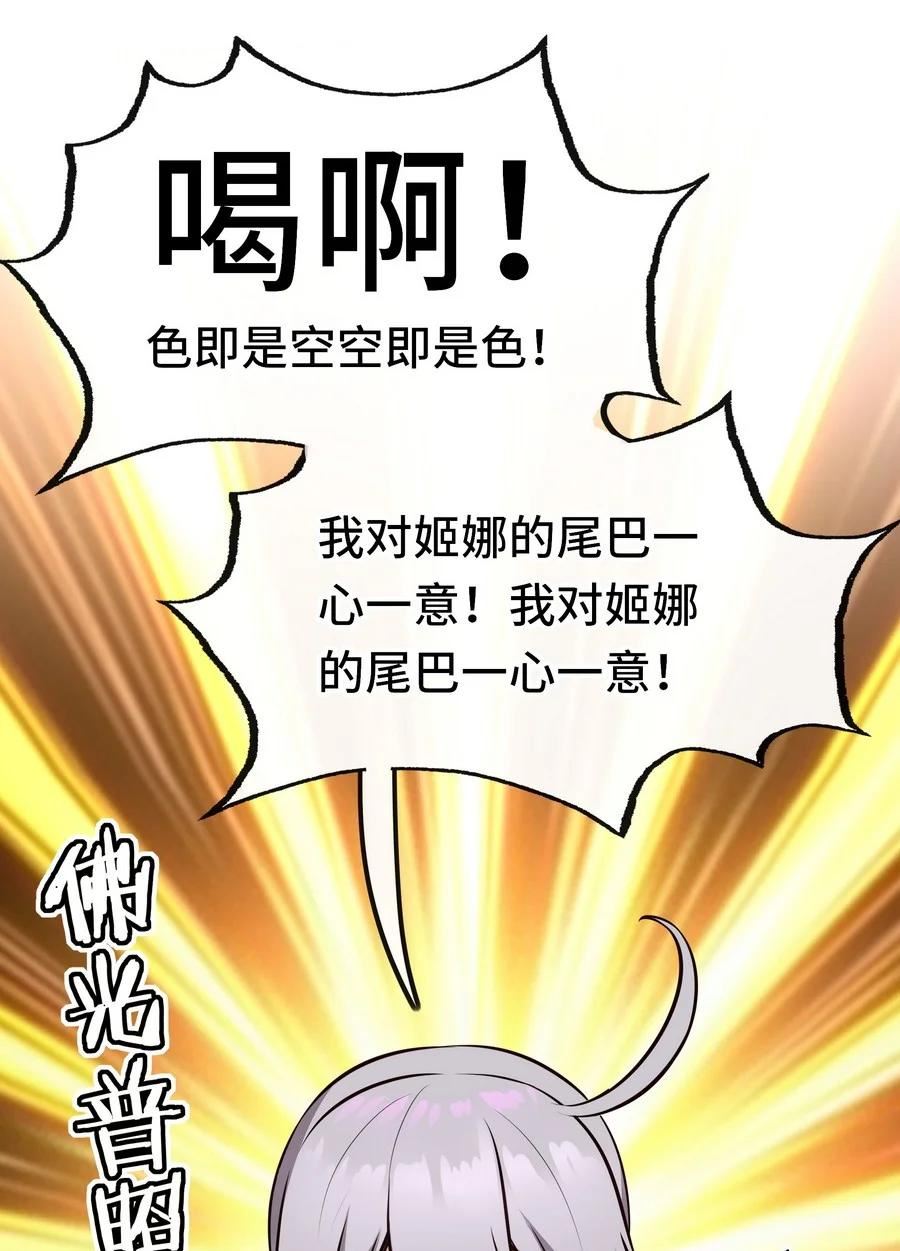 喜欢大尾巴有什么错漫画,024 这谁能顶得住8图