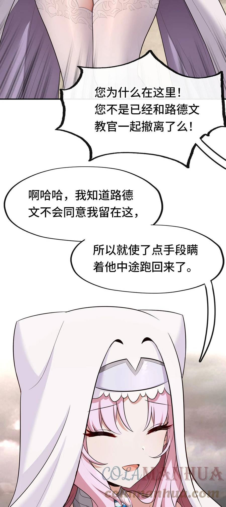 喜欢大尾巴有什么错漫画,030 最后的命令43图