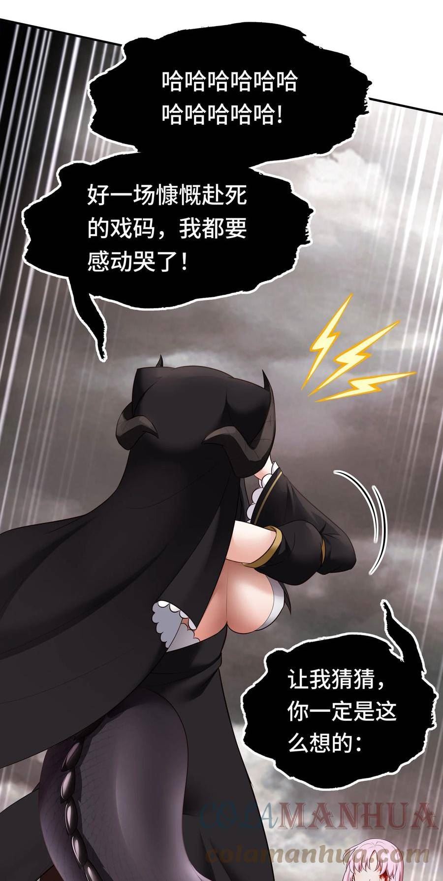 喜欢大尾巴有什么错漫画,030 最后的命令61图