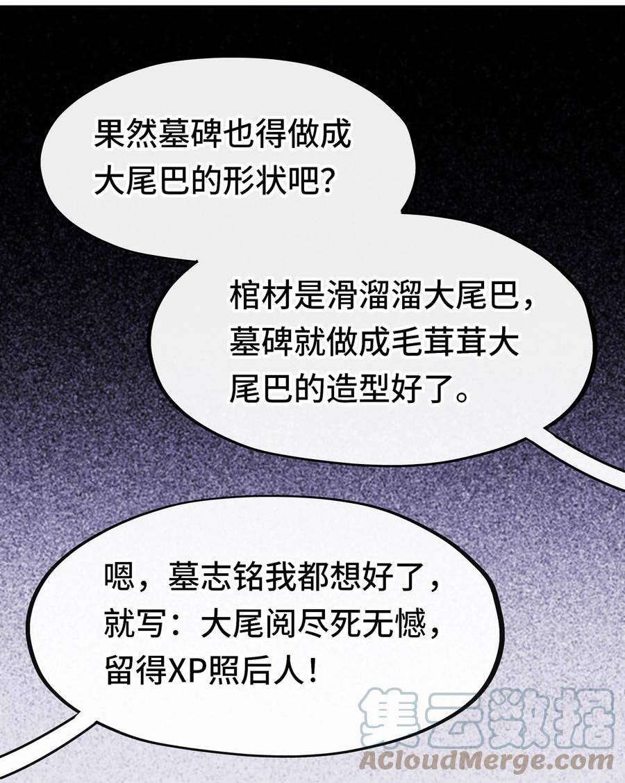 喜欢大尾巴有什么错漫画,031 潘多拉之遗43图