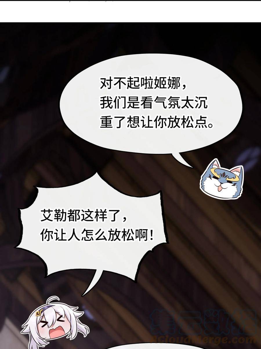 喜欢大尾巴有什么错漫画,031 潘多拉之遗46图