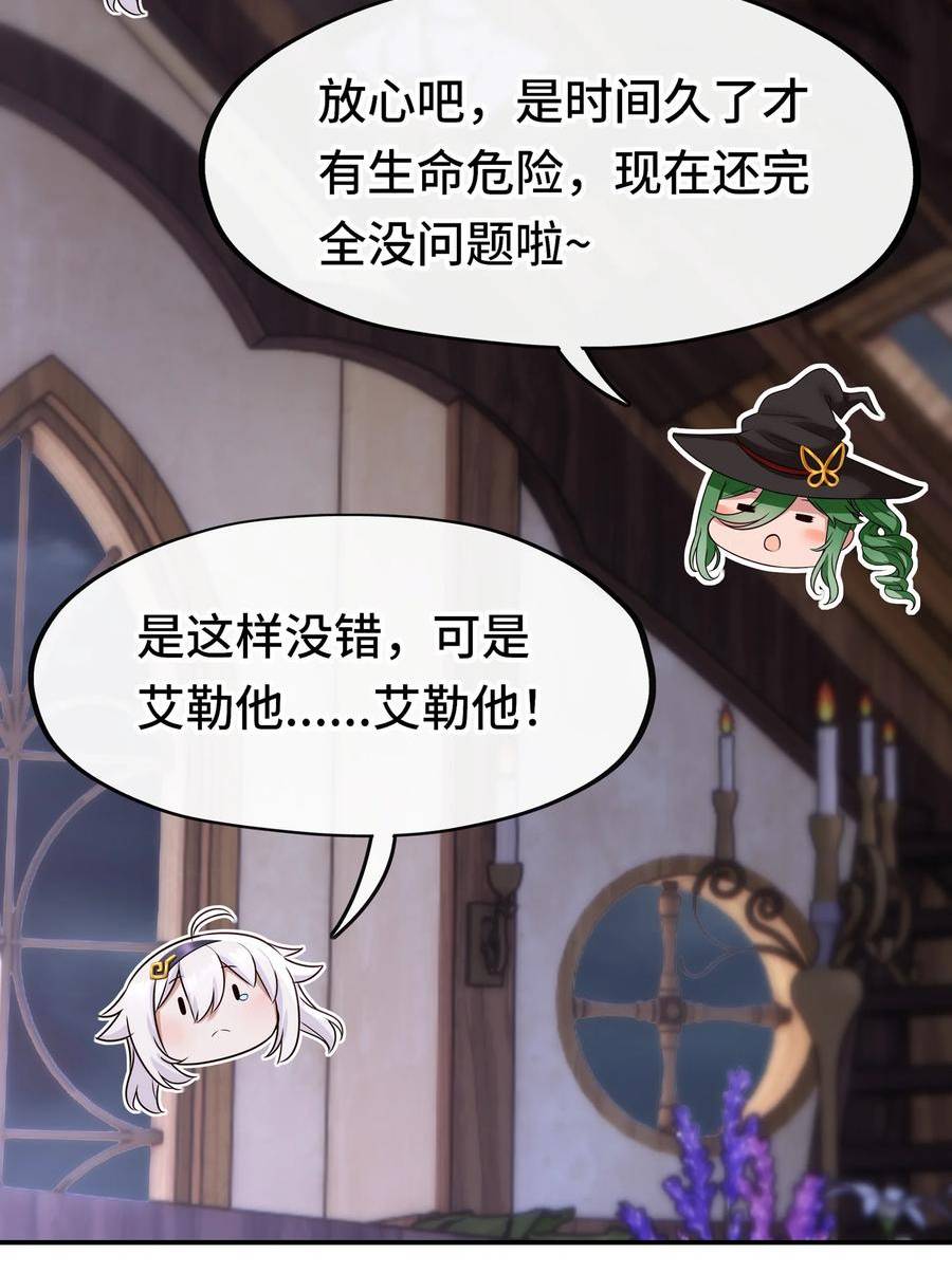 喜欢大尾巴有什么错漫画,031 潘多拉之遗47图