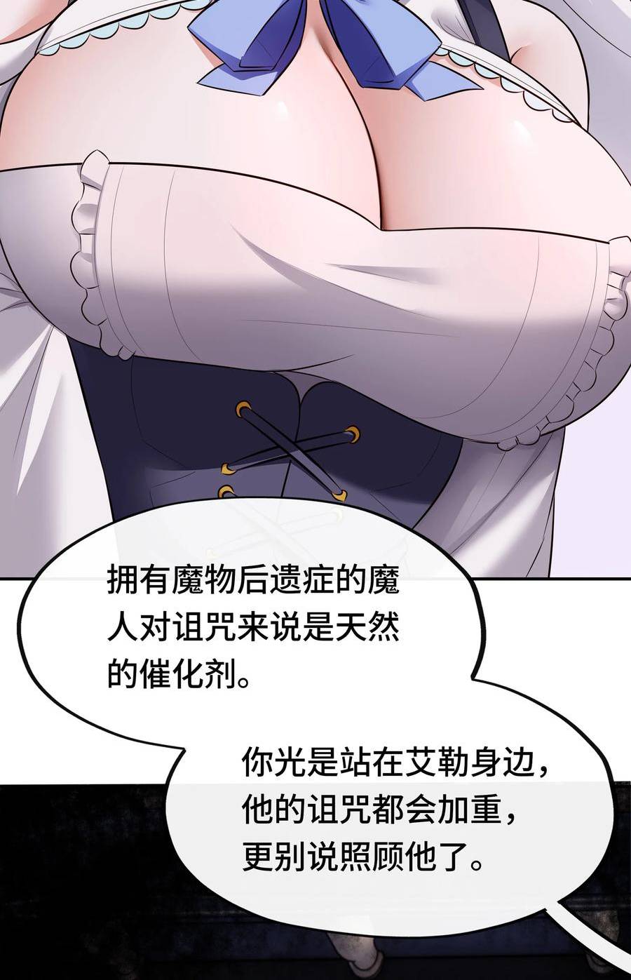 喜欢大尾巴有什么错漫画,031 潘多拉之遗65图